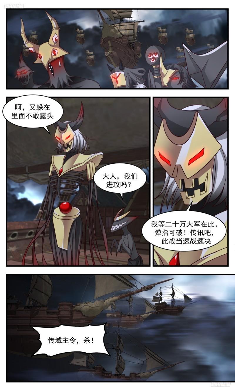 武炼巅峰动漫漫画,墨之战场篇-墨族围关10图