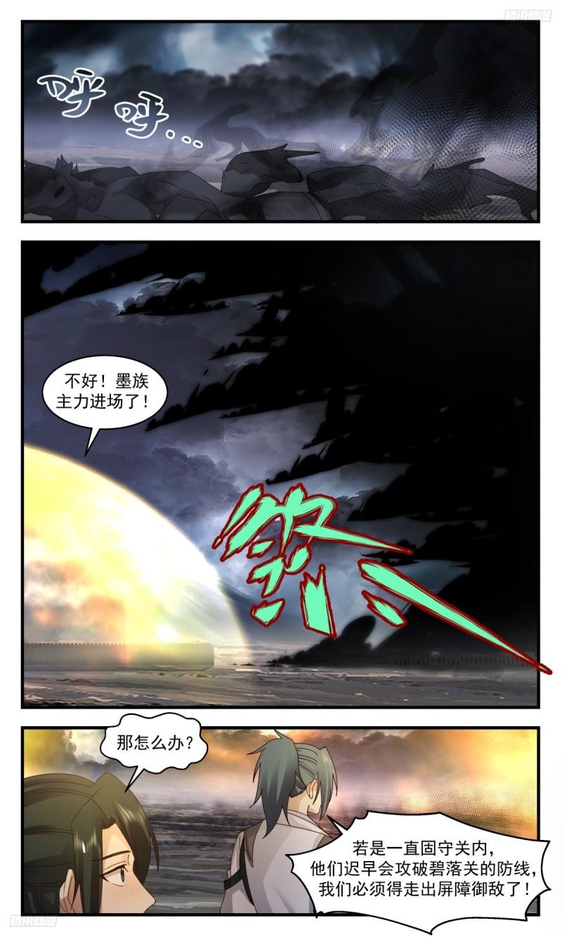 武炼巅峰百度百科漫画,墨之战场篇-盛名之下无虚士7图