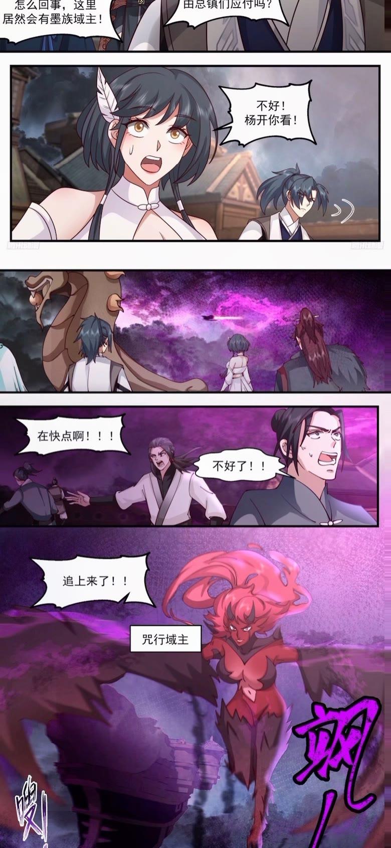 武炼巅峰完整版小说漫画,墨之战场篇-咒行域主3图