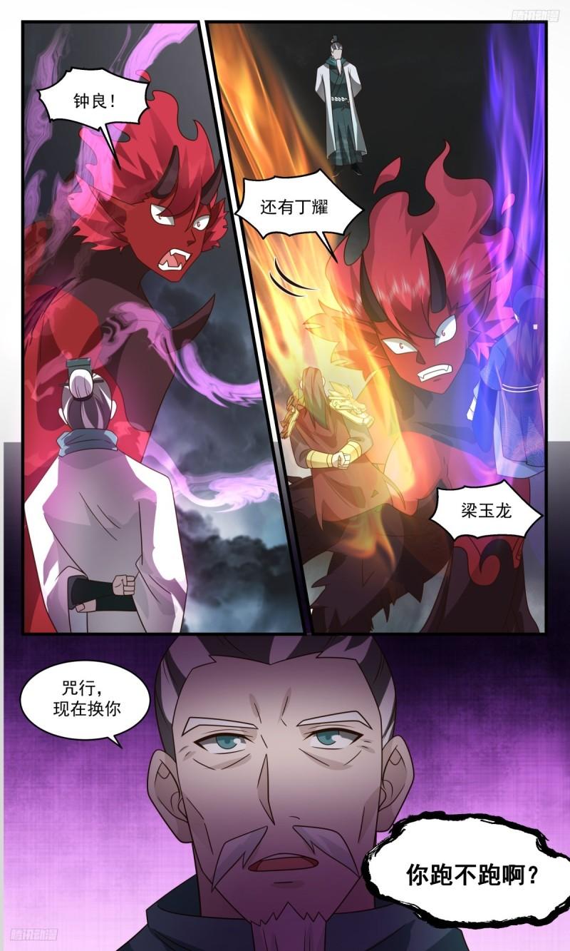 武炼巅峰动漫在线观看第二季漫画,墨之战场篇-一战定乾坤7图