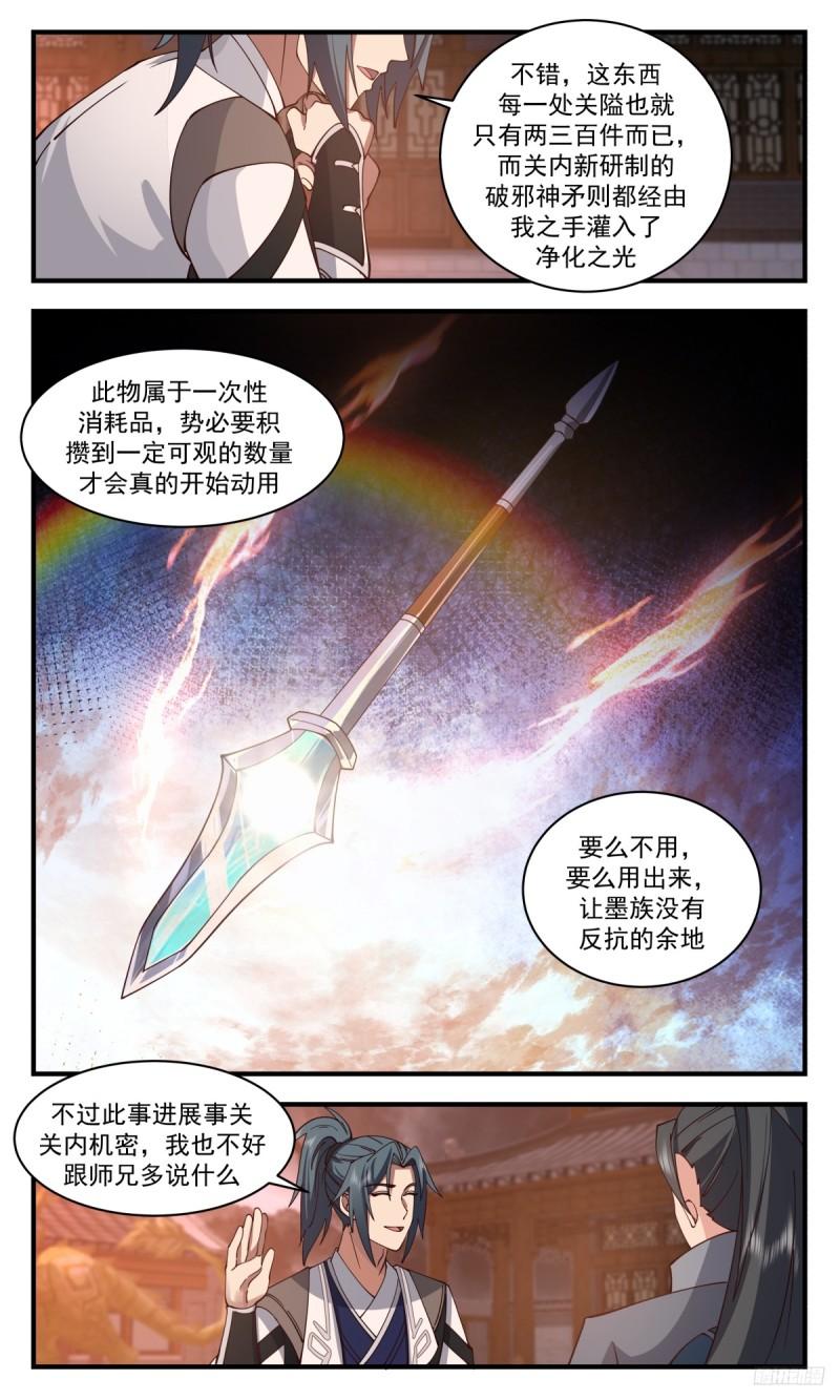 武炼巅峰全本免费阅读小说漫画,墨之战场篇-战前准备6图