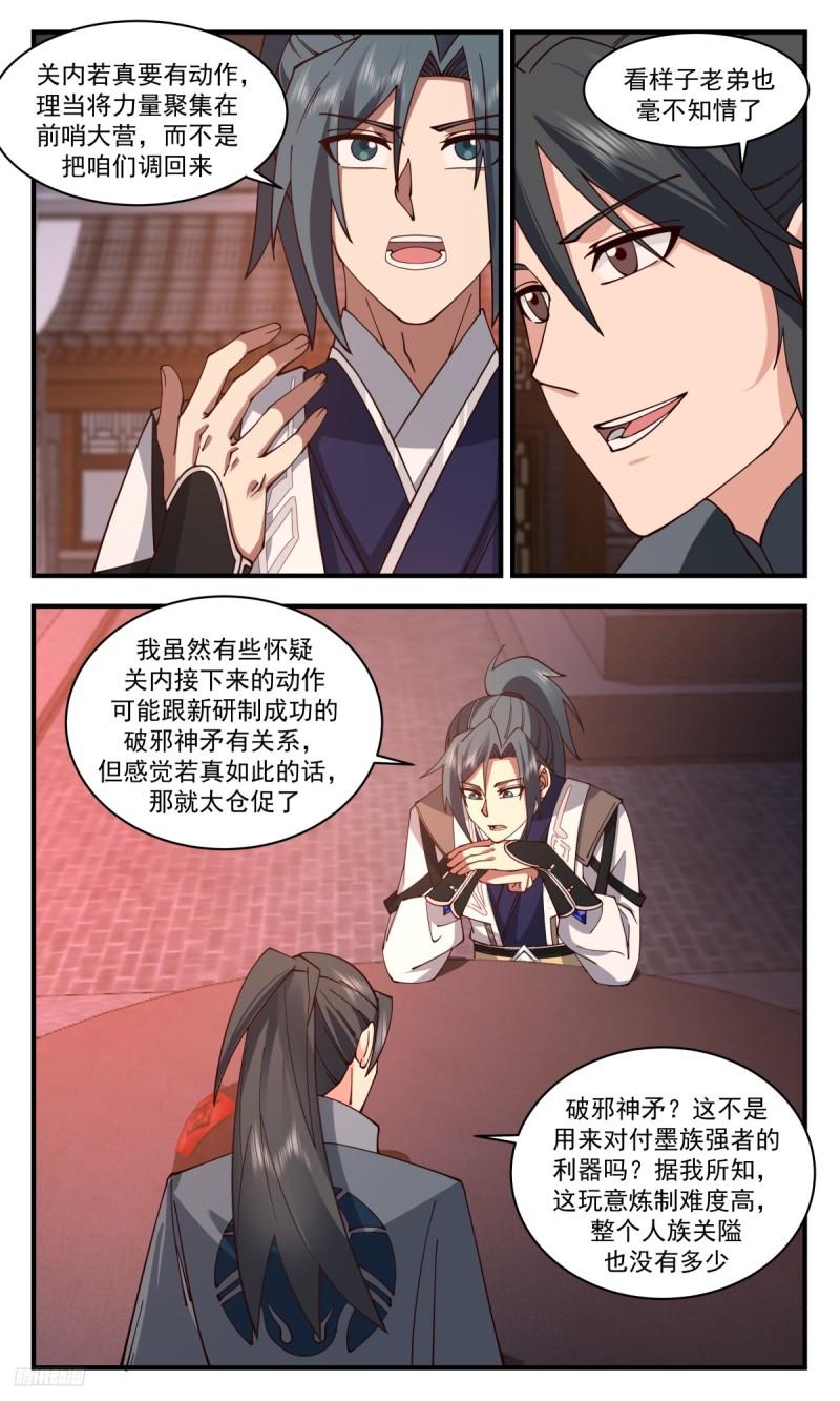 武炼巅峰全本免费阅读小说漫画,墨之战场篇-战前准备5图