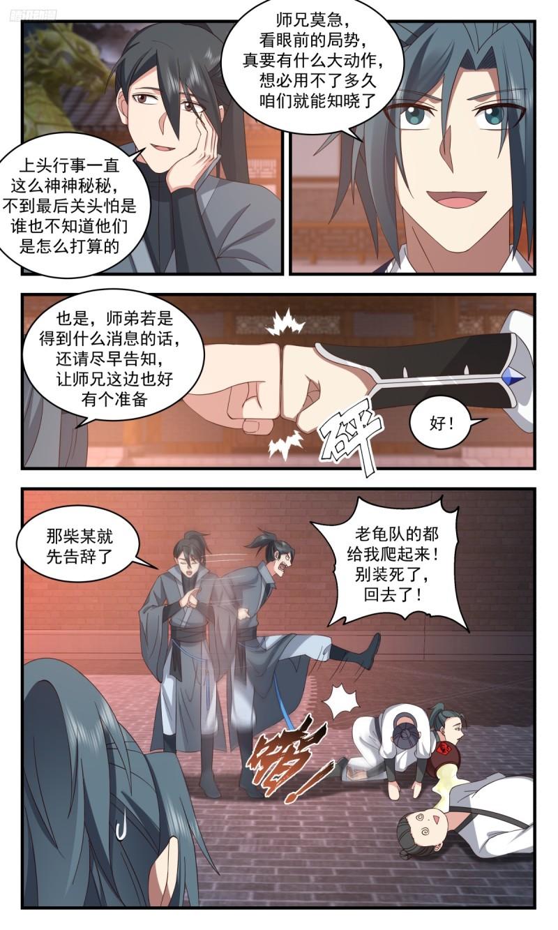 武炼巅峰全本免费阅读小说漫画,墨之战场篇-战前准备7图