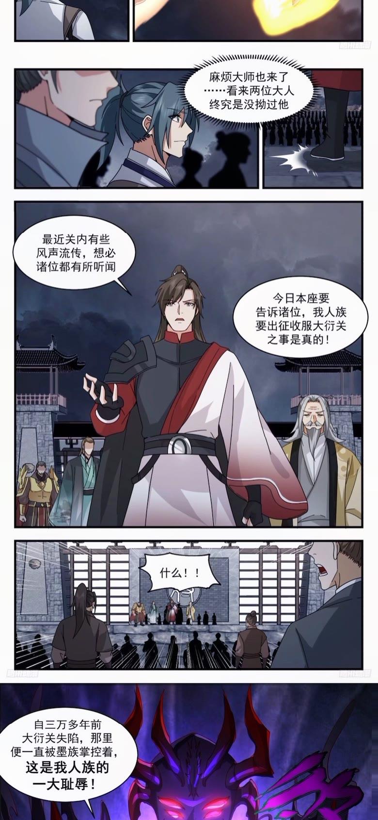 武炼巅峰最新漫画,墨之战场篇-战前鼓舞4图