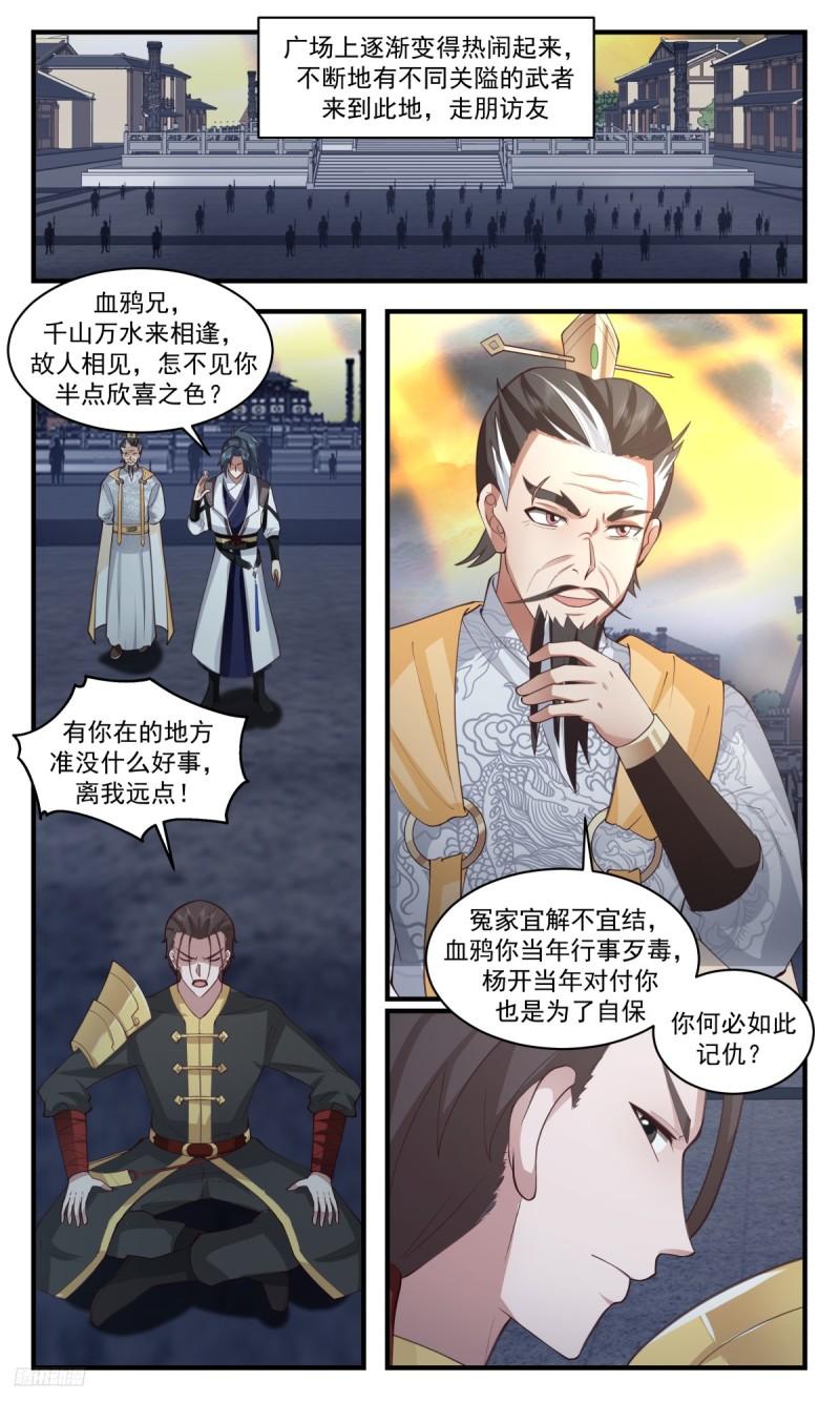 武炼巅峰在线观看漫画,墨之战场篇-齐聚风云关5图