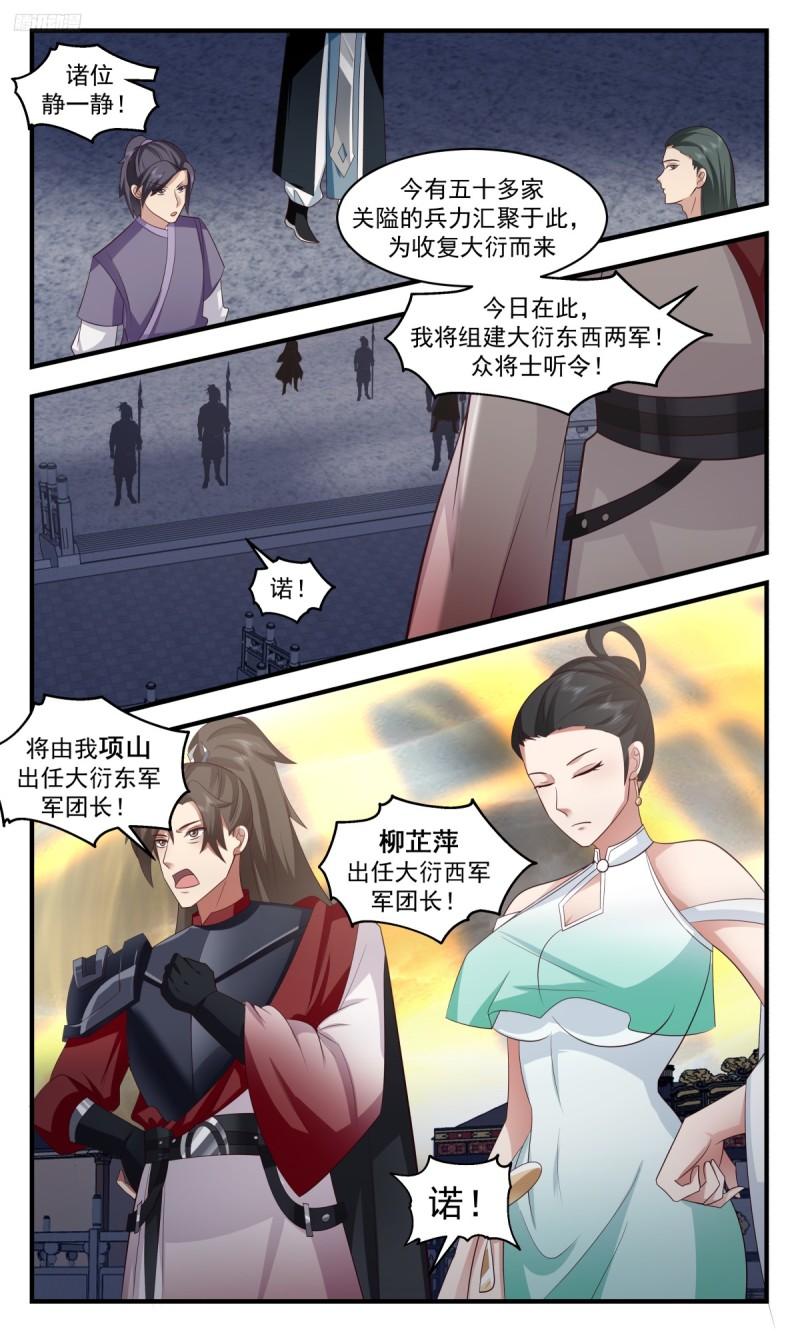 武炼巅峰在线观看漫画,墨之战场篇-齐聚风云关7图