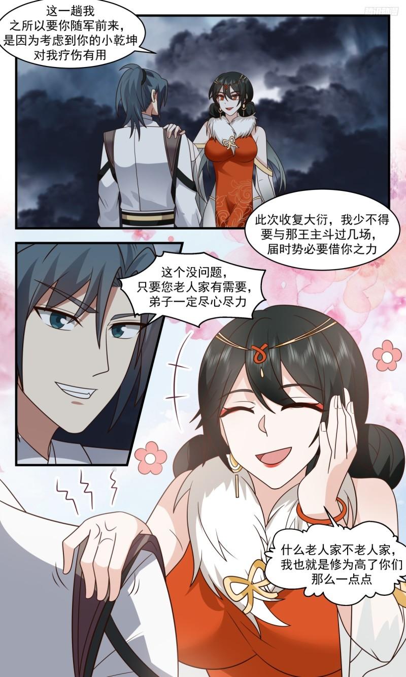 武炼巅峰漫画免费下拉式漫画,墨之战场篇-前进大衍关8图