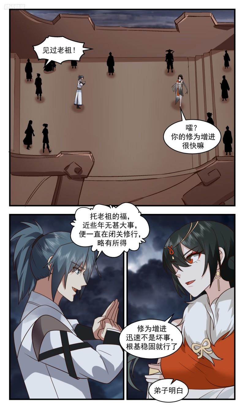 武炼巅峰漫画免费下拉式漫画,墨之战场篇-前进大衍关7图