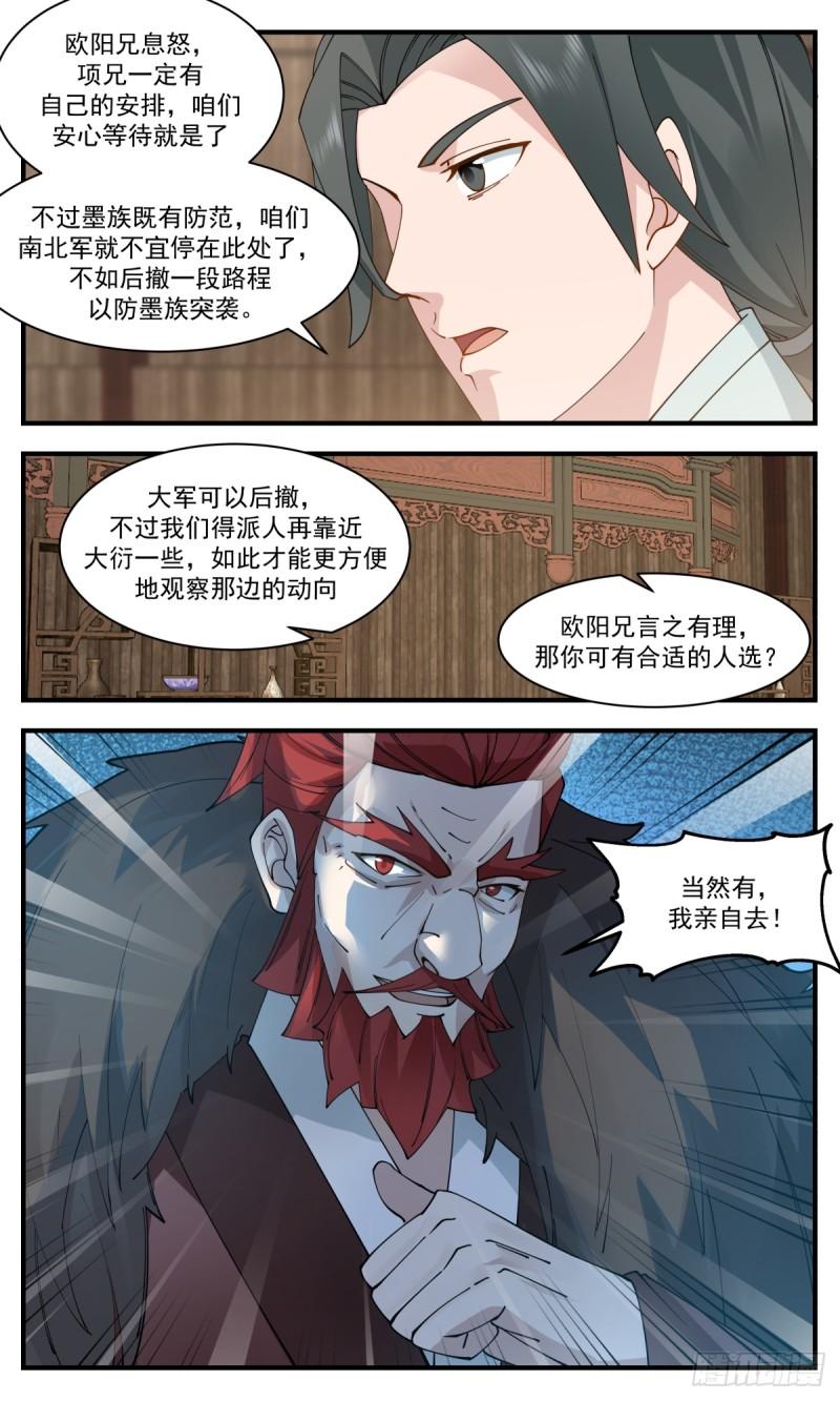 武炼巅峰第二季动画免费观看漫画,墨之战场篇-炼制傀儡13图