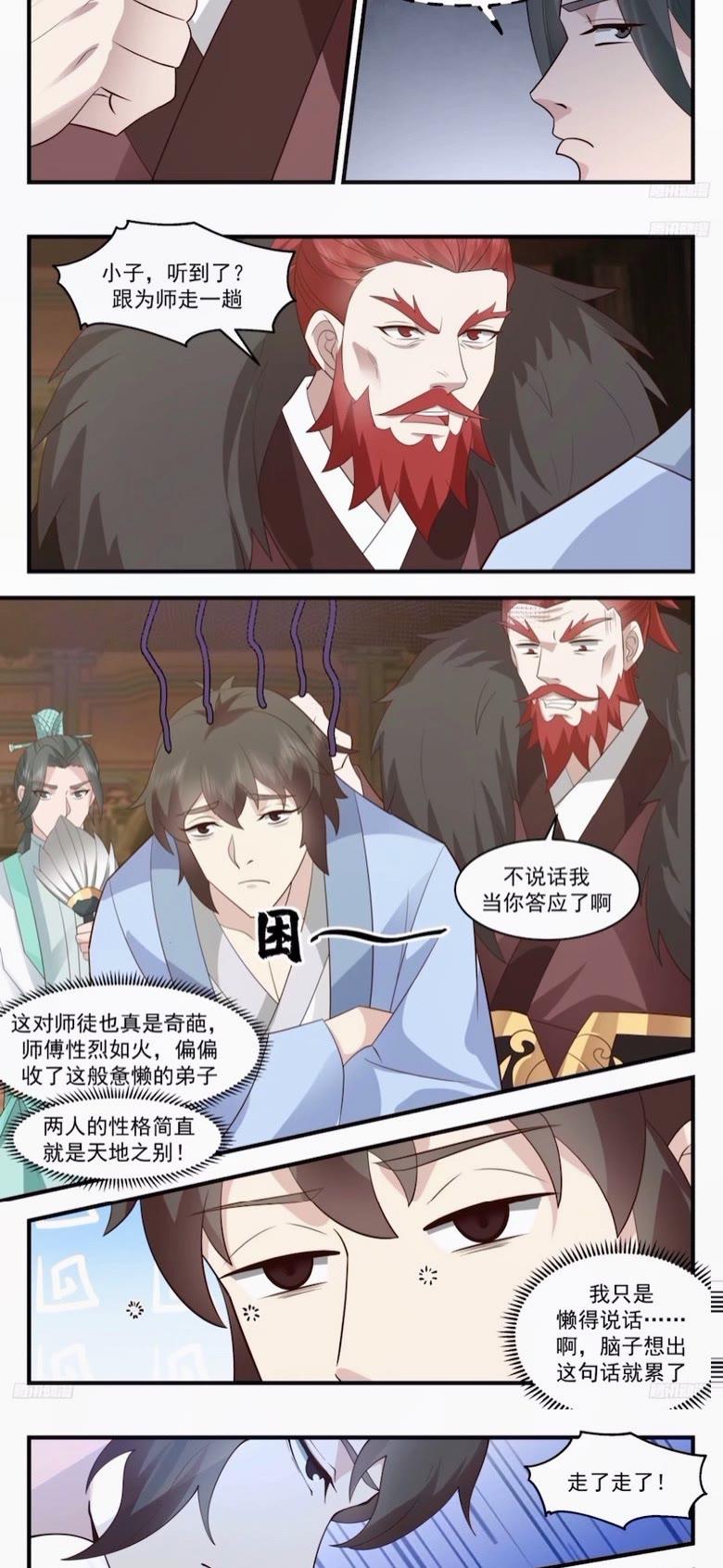 武炼巅峰漫画,墨之战场篇-计划有变2图