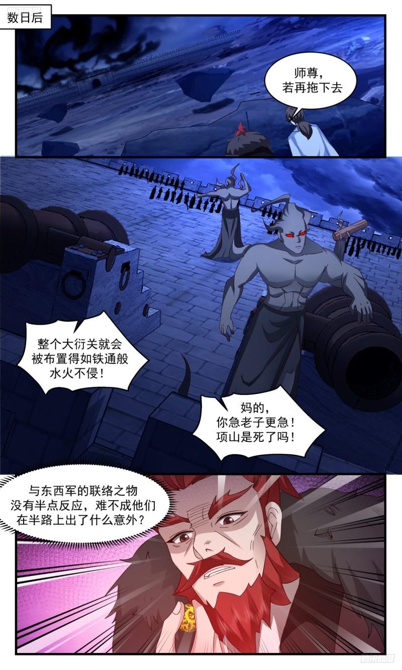 武炼巅峰漫画,墨之战场篇-计划有变9图