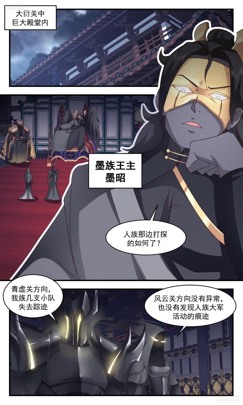 武炼巅峰漫画,墨之战场篇-计划有变10图