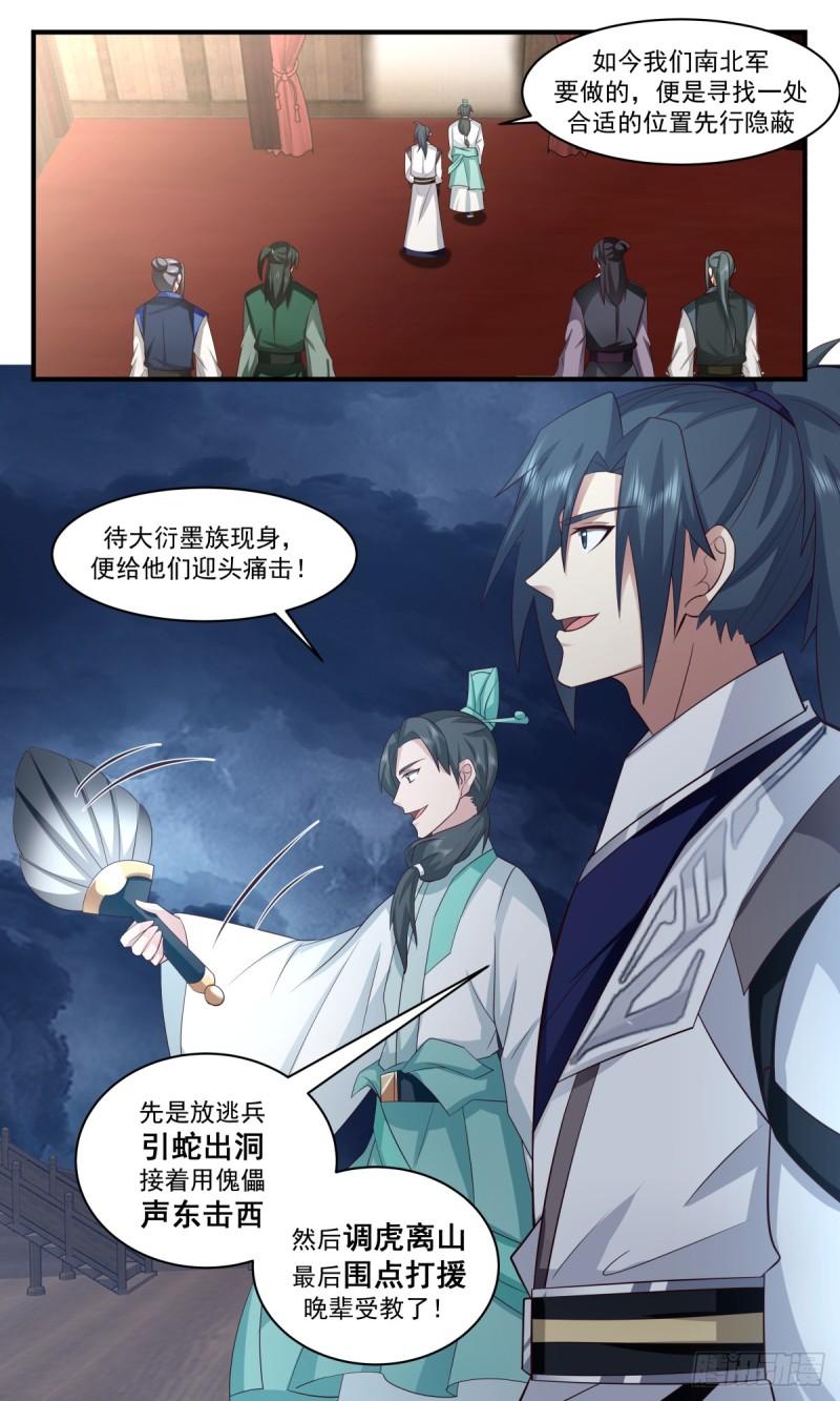 武炼巅峰动漫在线观看第二季漫画,墨之战场篇-引蛇出洞13图