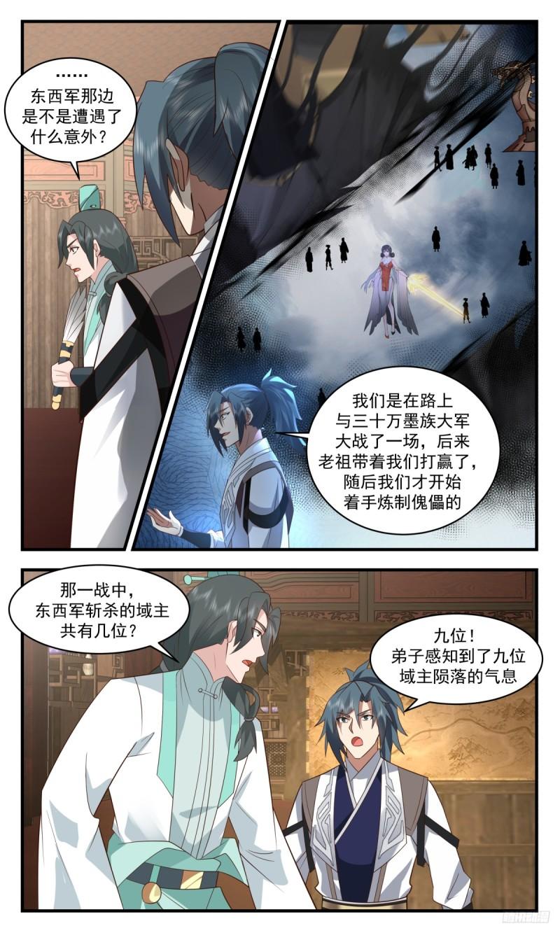 武炼巅峰动漫在线观看第二季漫画,墨之战场篇-引蛇出洞7图