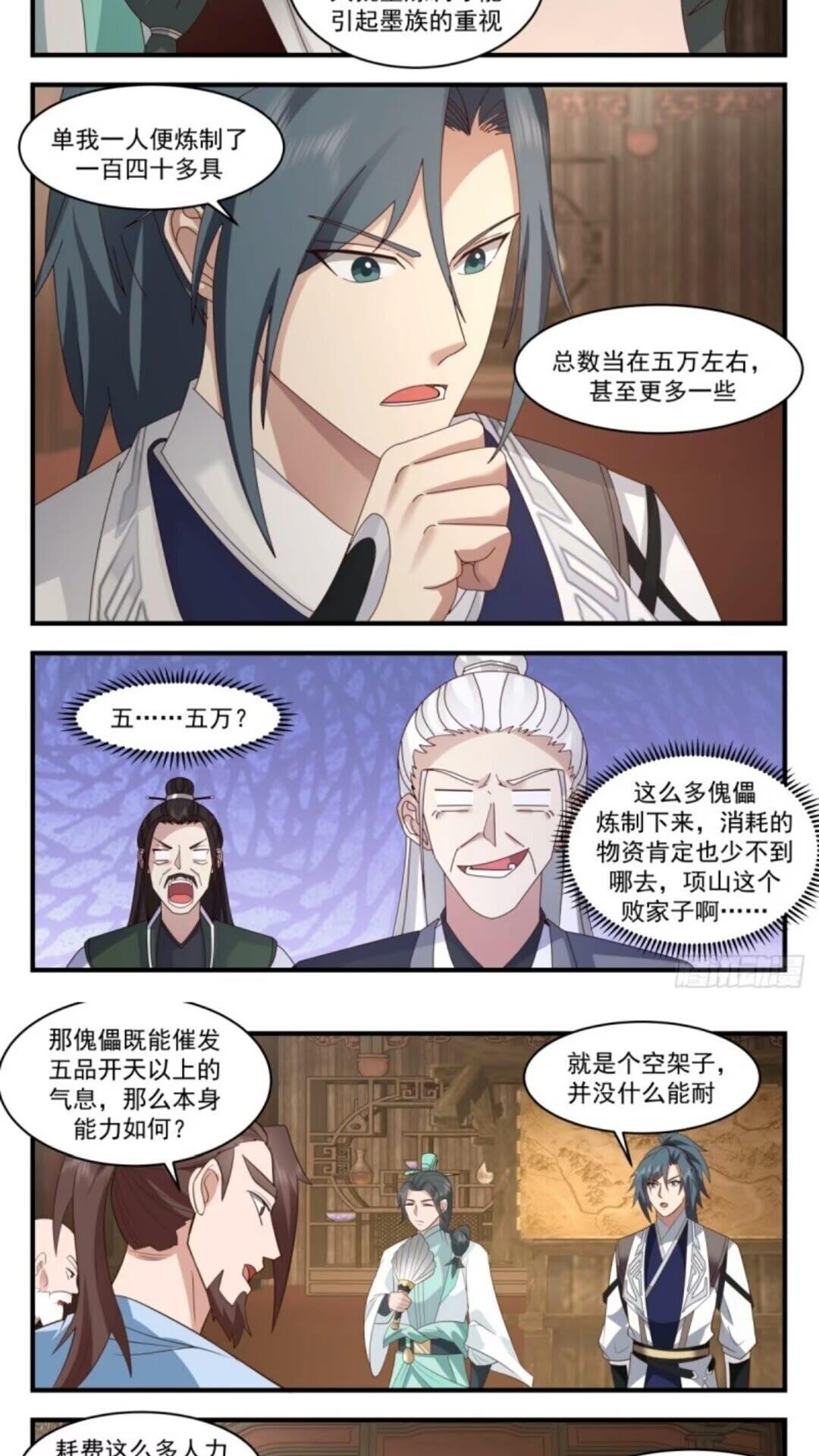 武炼巅峰动漫在线观看第二季漫画,墨之战场篇-引蛇出洞5图