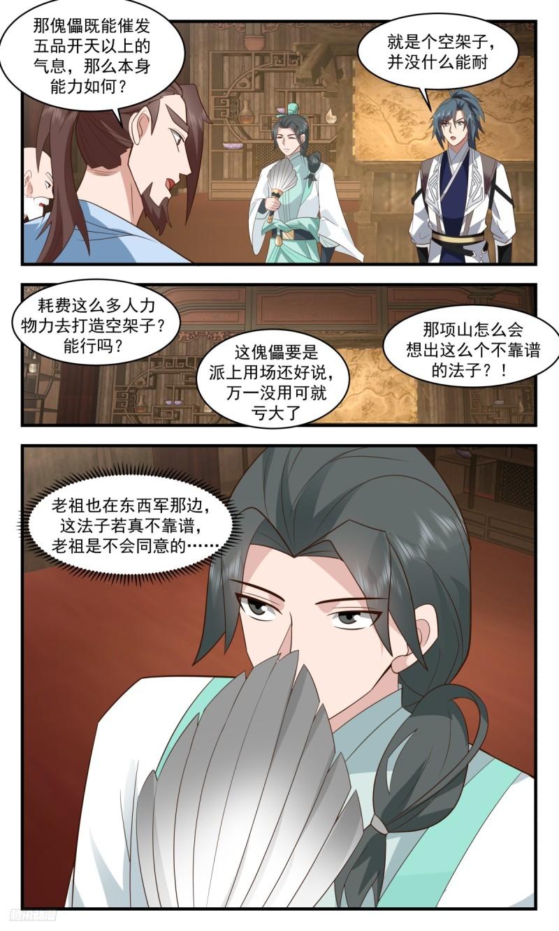 武炼巅峰动漫在线观看第二季漫画,墨之战场篇-引蛇出洞6图