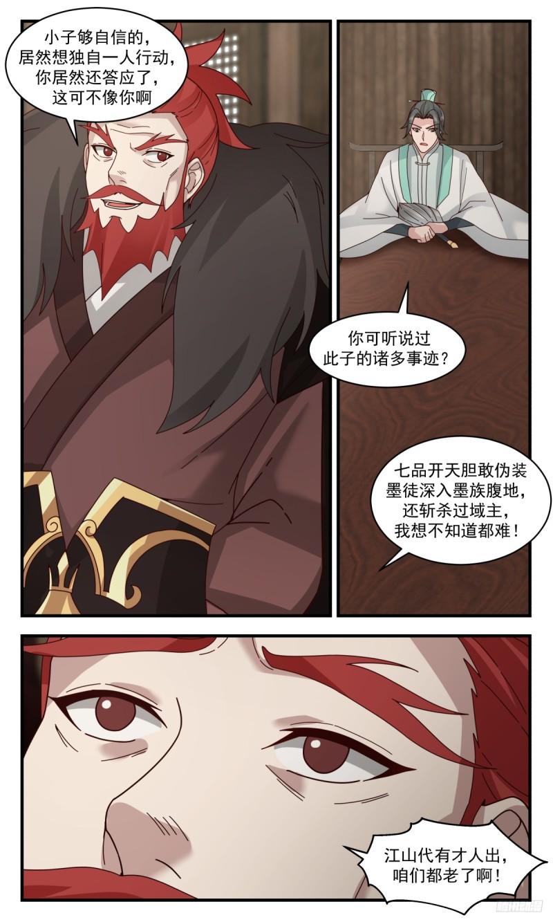 武炼巅峰完整版小说漫画,墨之战场篇-正面相遇6图