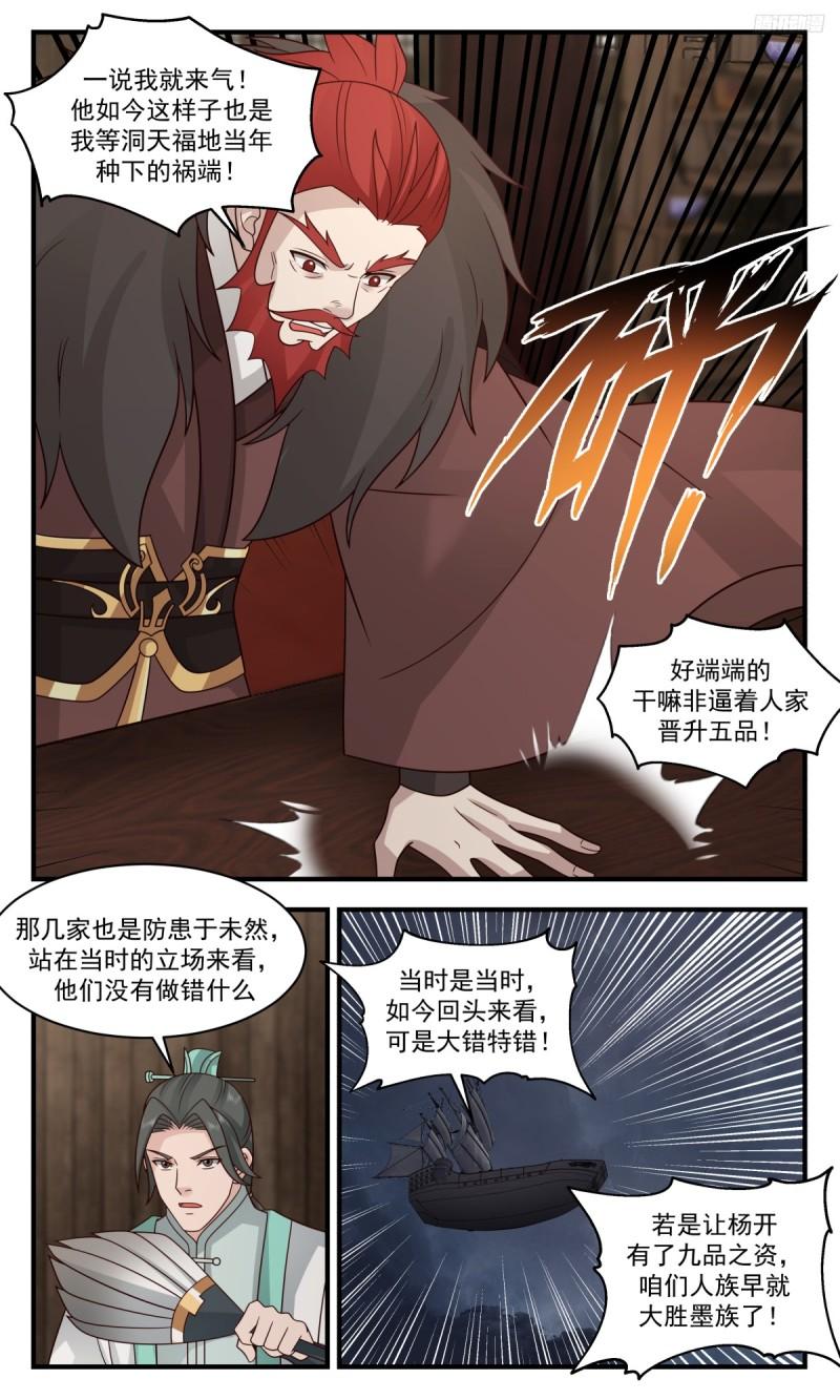 武炼巅峰完整版小说漫画,墨之战场篇-正面相遇8图