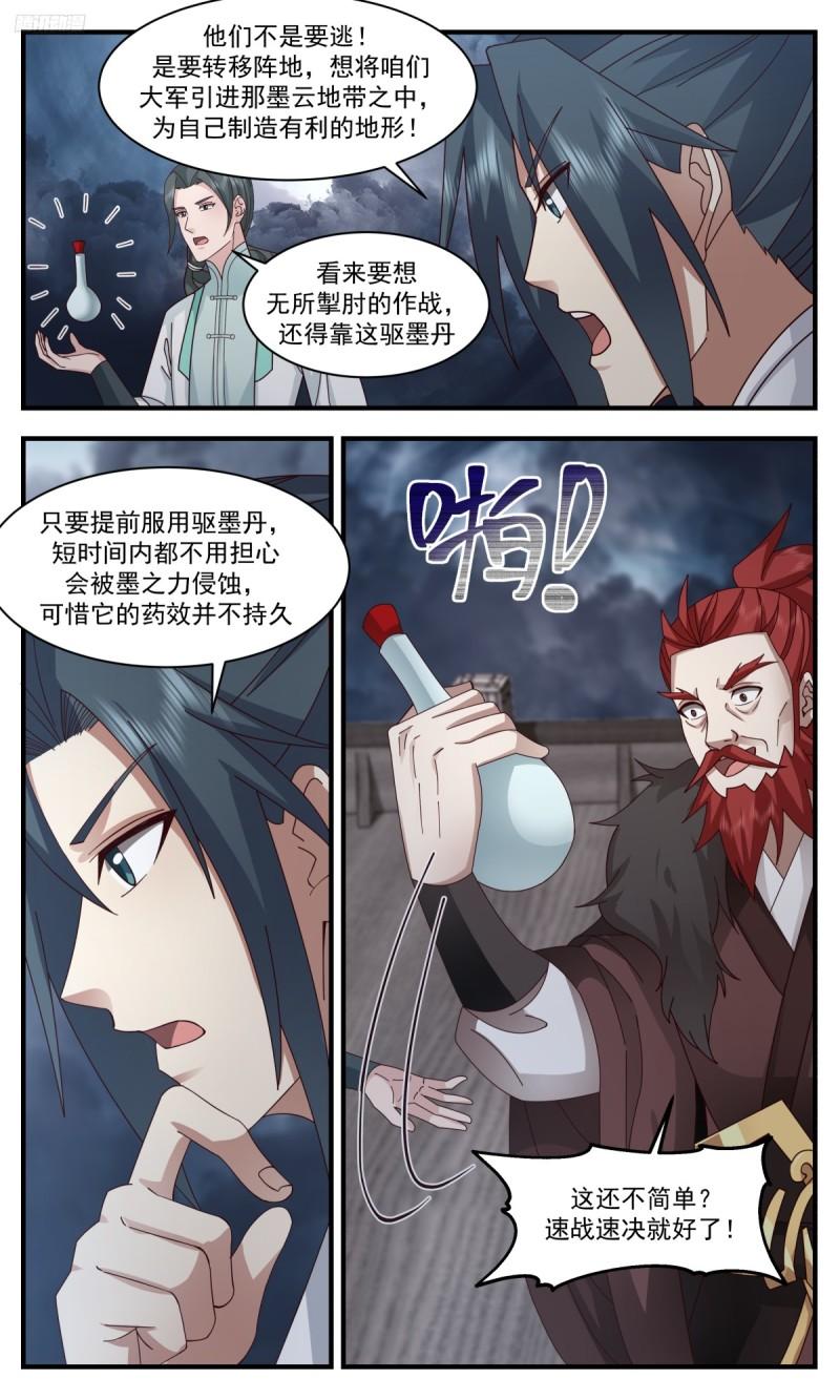 武炼巅峰小说漫画,墨之战场篇-八品墨徒7图