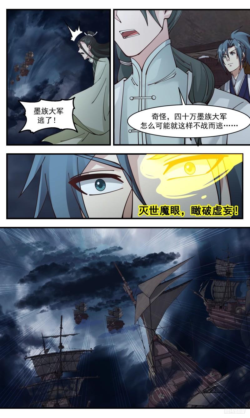 武炼巅峰小说漫画,墨之战场篇-八品墨徒6图