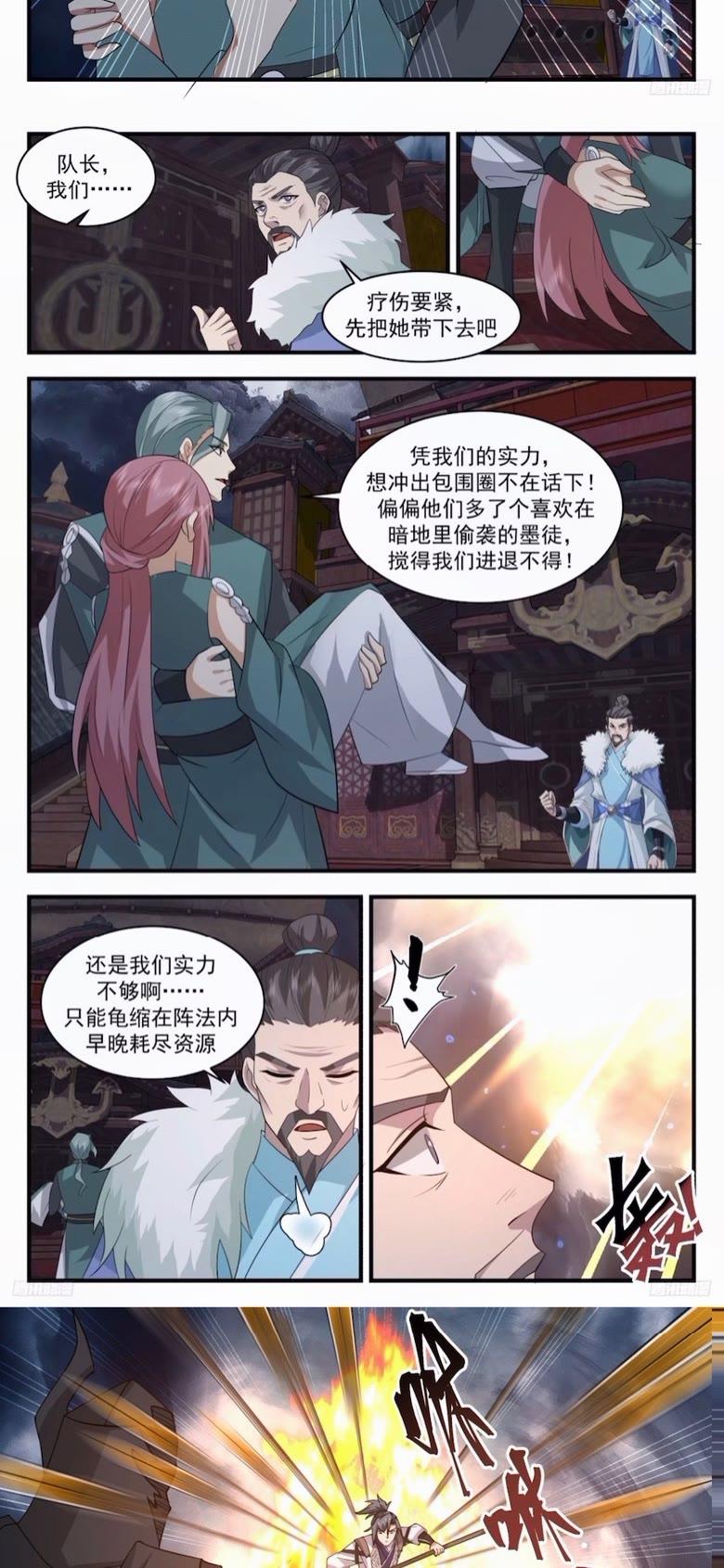 武炼巅峰完整版小说漫画,墨之战场篇-一柄尖刀4图