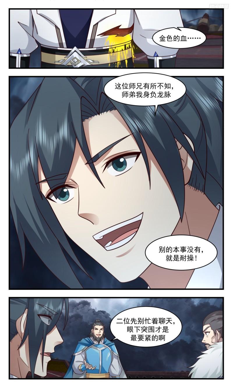 武炼巅峰完整版小说漫画,墨之战场篇-一柄尖刀9图