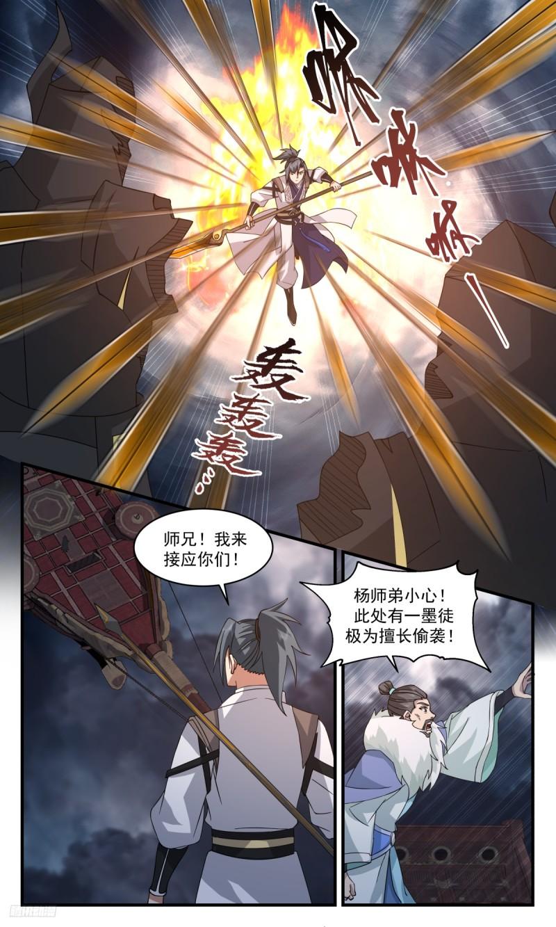 武炼巅峰完整版小说漫画,墨之战场篇-一柄尖刀6图