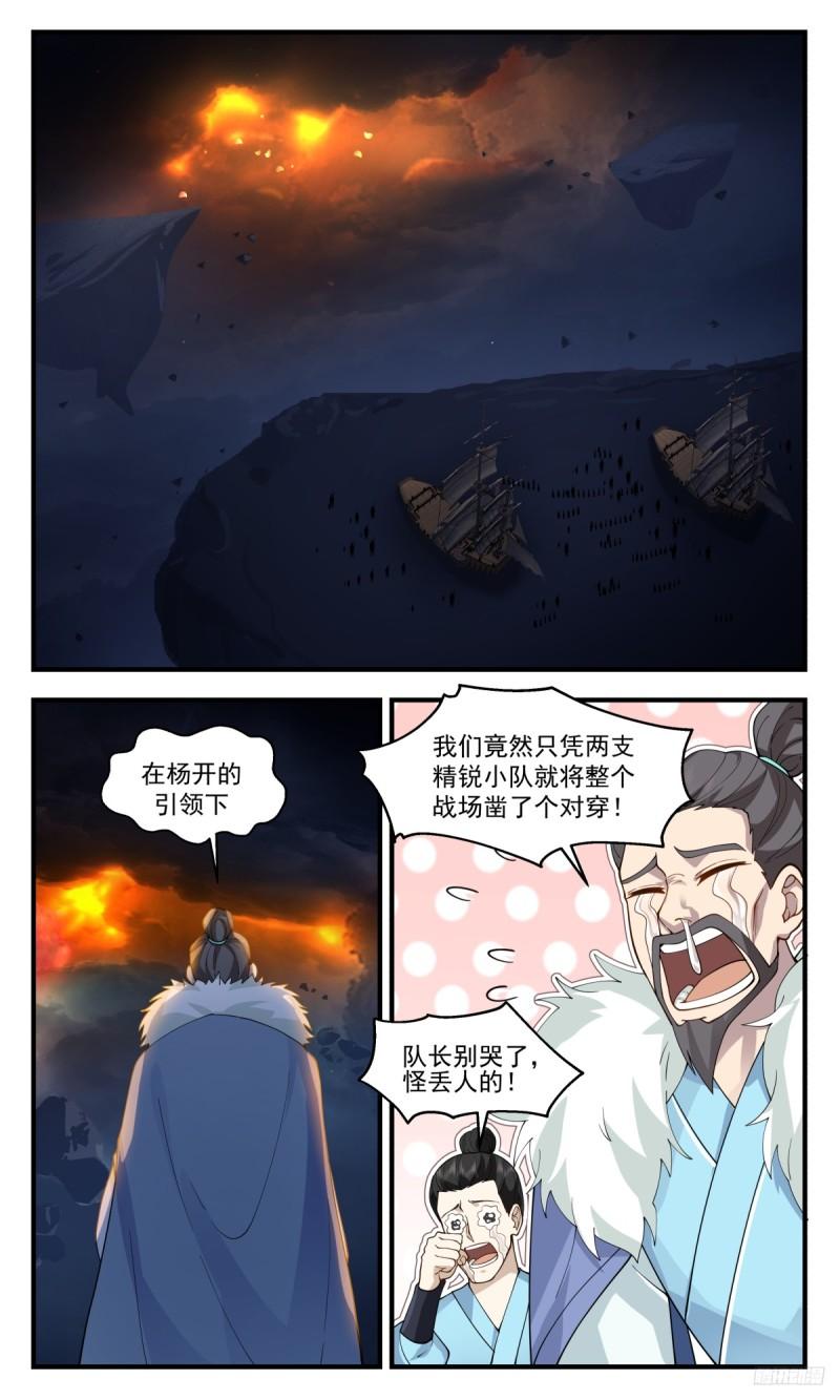 武炼巅峰女主角有几个漫画,墨之战场篇-切割战场12图