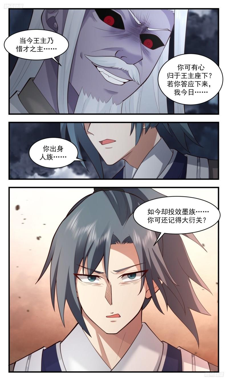 武炼巅峰漫画下拉式免费阅读漫画,墨之战场篇-你死我活11图