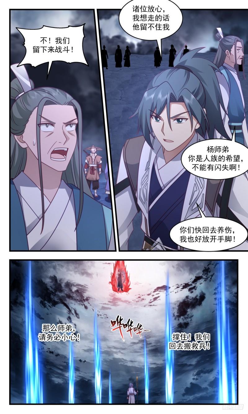 武炼巅峰漫画下拉式免费阅读漫画,墨之战场篇-你死我活7图