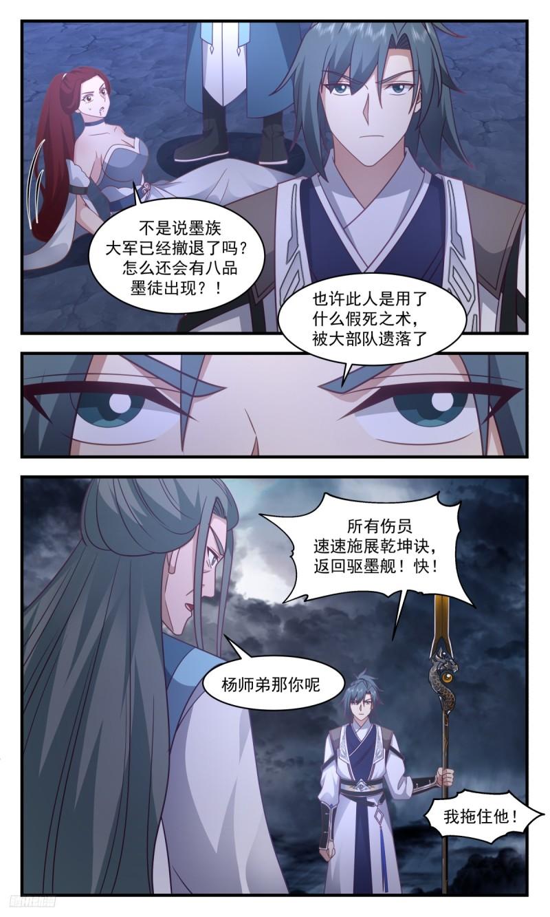 武炼巅峰漫画下拉式免费阅读漫画,墨之战场篇-你死我活6图