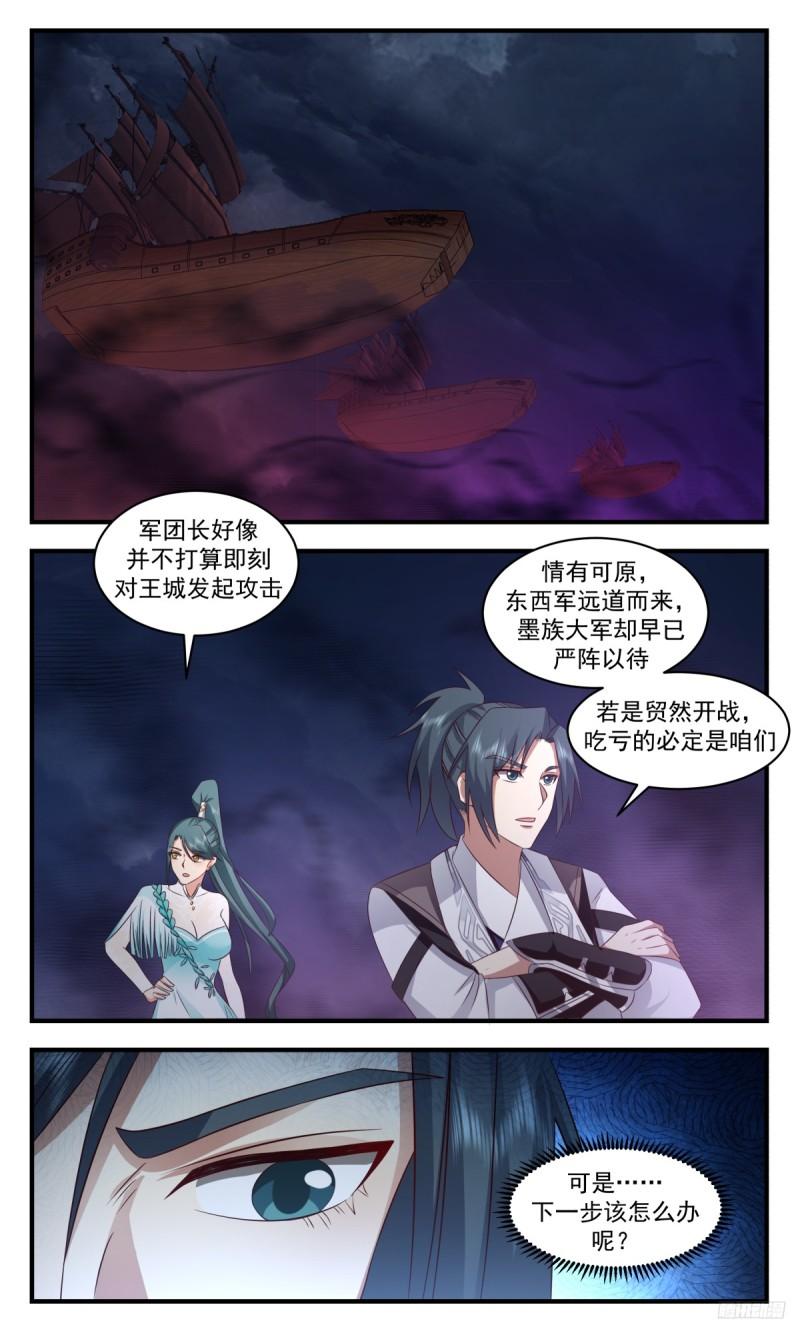 武炼巅峰漫画下拉式免费阅读漫画,墨之战场篇-兵临城下11图