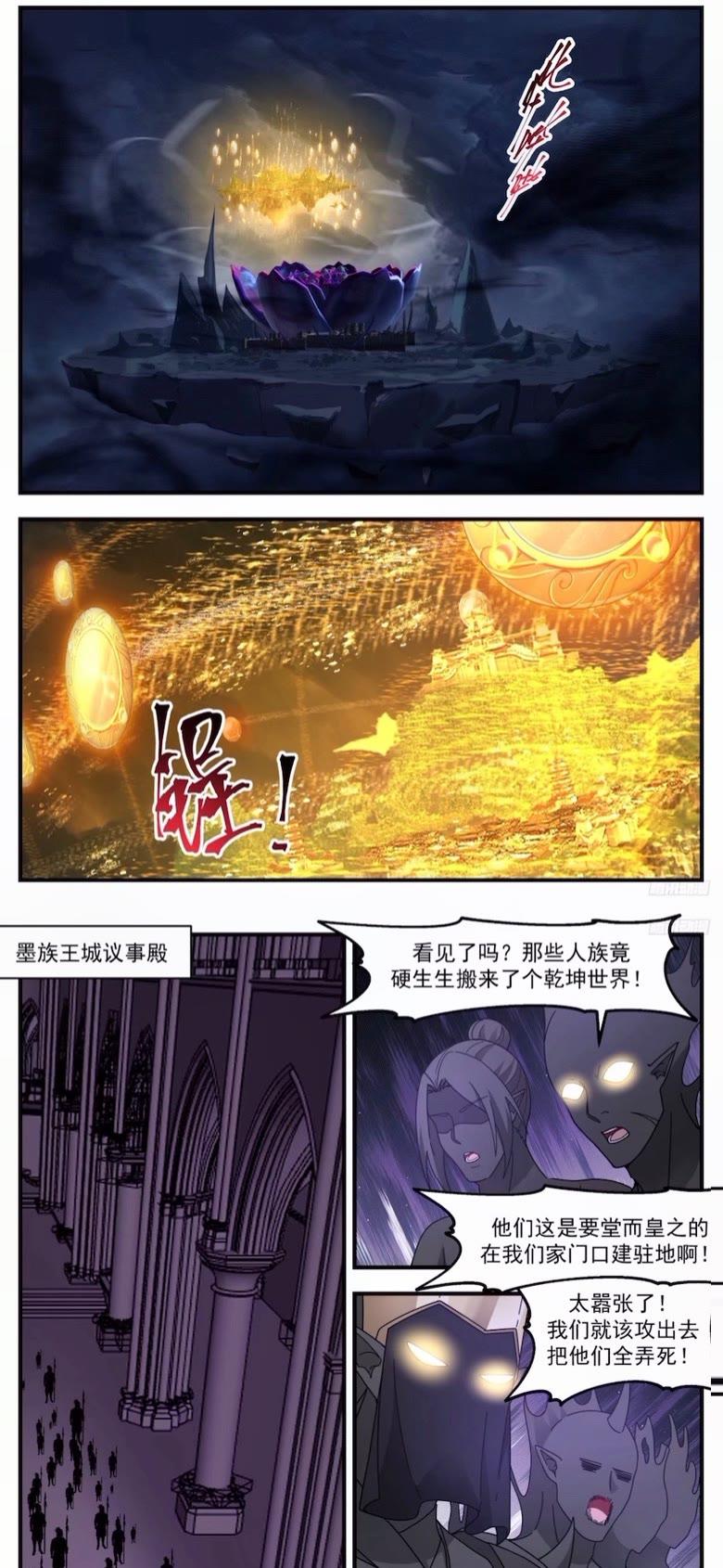 武炼巅峰漫画下拉式免费阅读漫画,墨之战场篇-两败俱伤2图