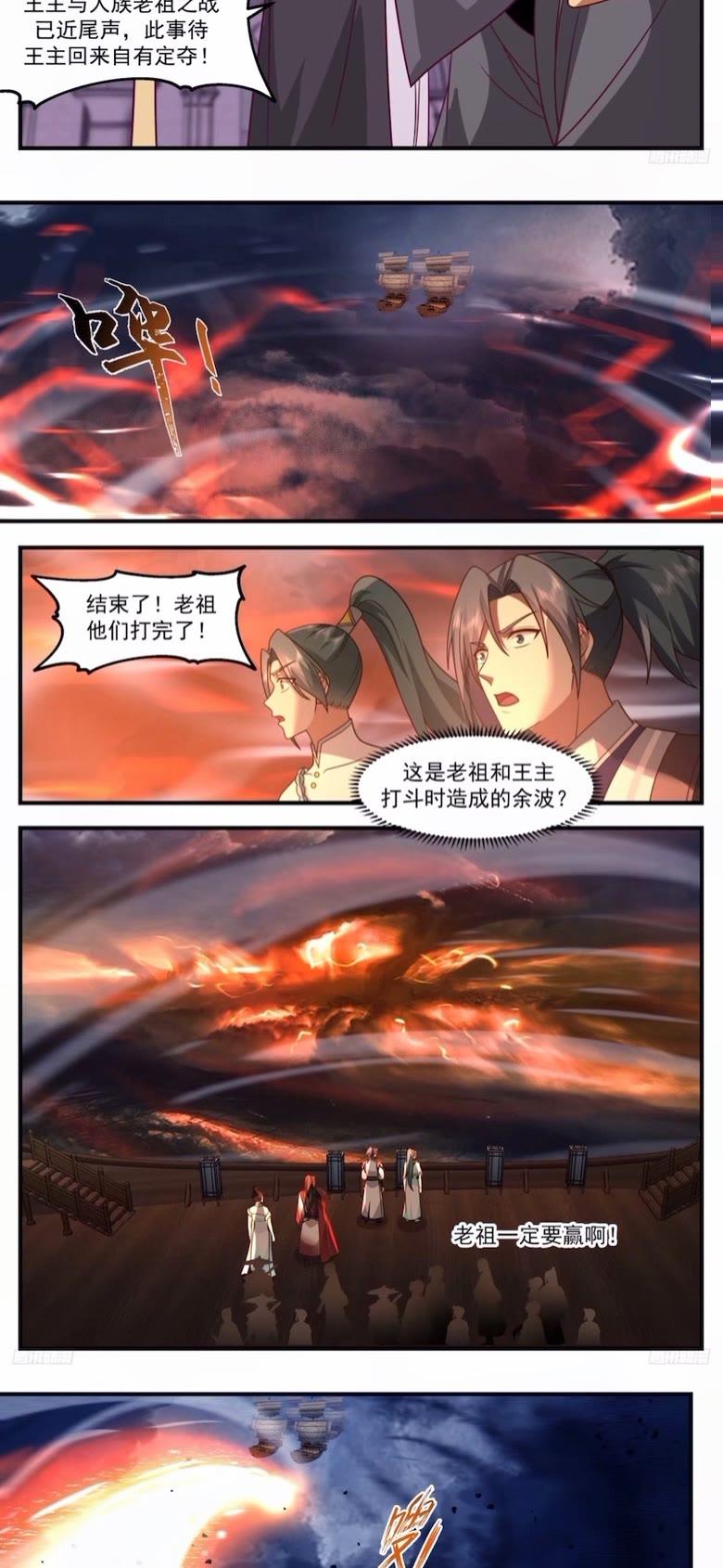 武炼巅峰漫画下拉式免费阅读漫画,墨之战场篇-两败俱伤4图