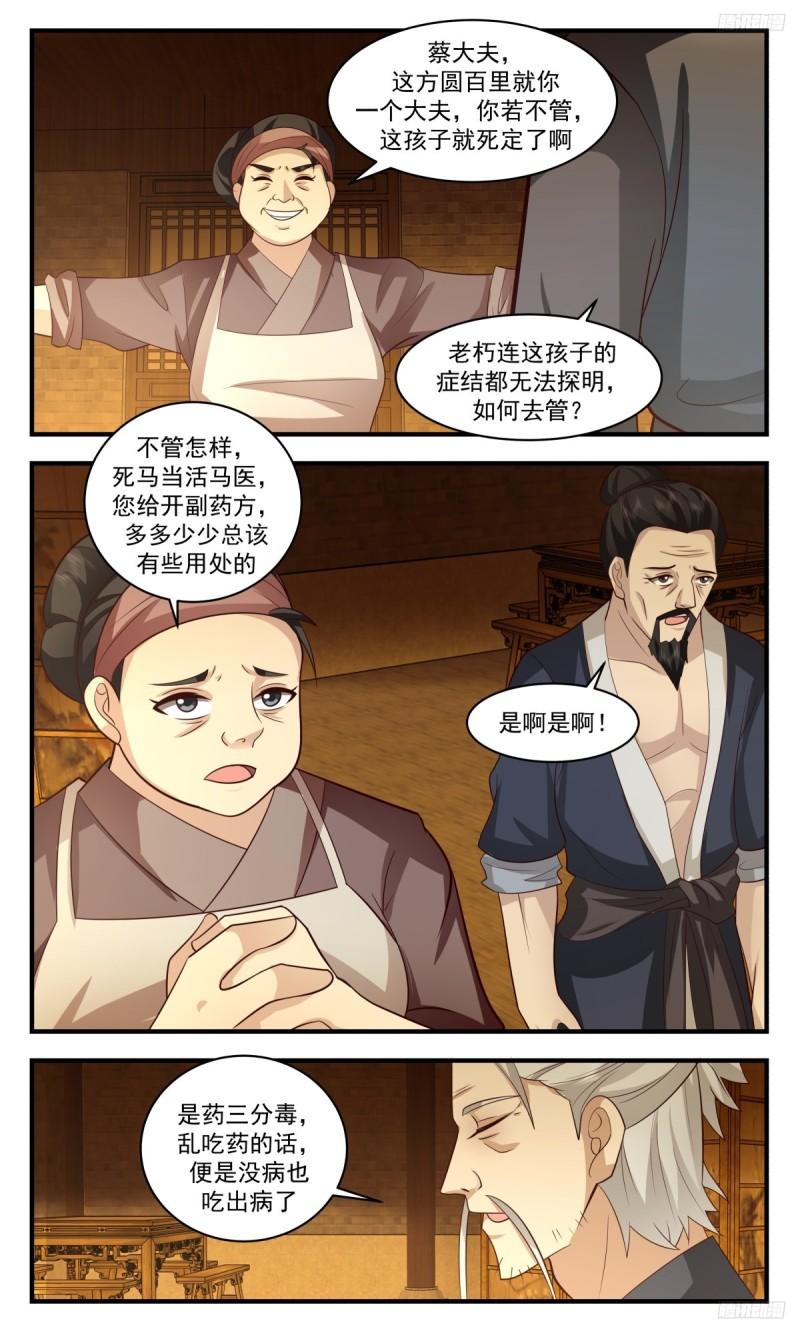 武炼巅峰在线观看漫画,墨之战场篇-笑笑7图