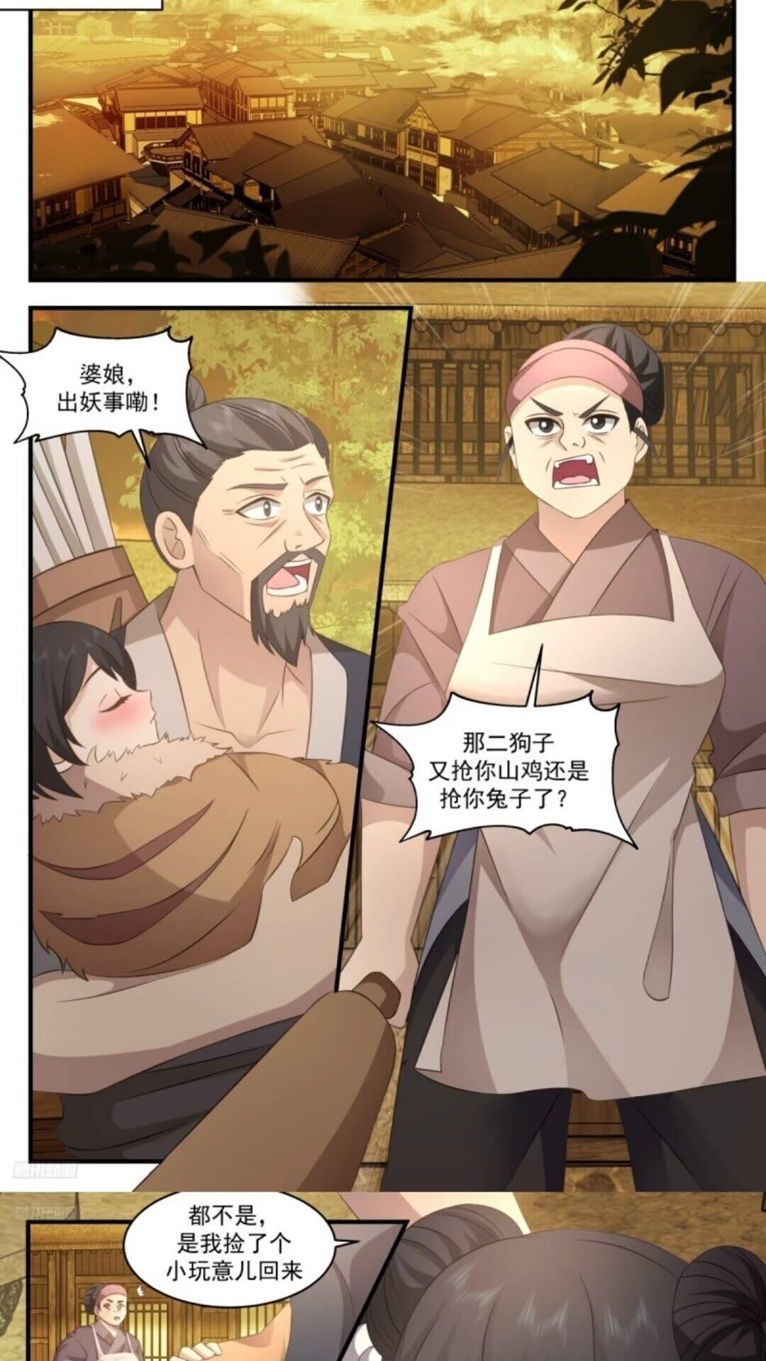 武炼巅峰在线观看漫画,墨之战场篇-笑笑2图