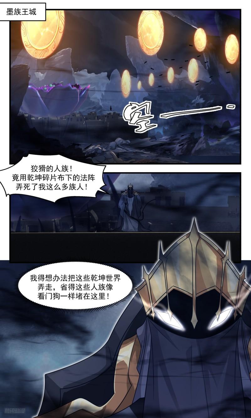 武炼巅峰最新章节无弹窗漫画,墨之战场篇-真情的滋味6图