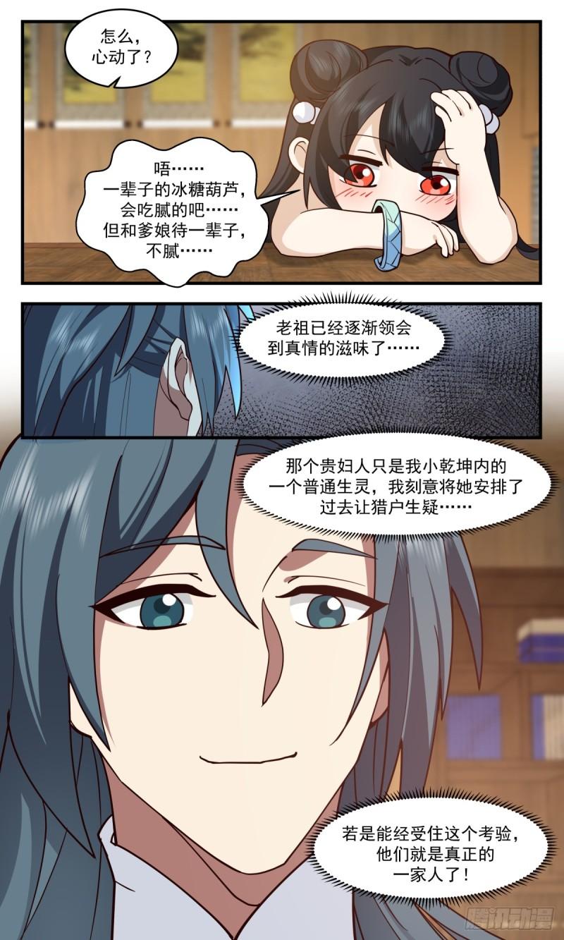 武炼巅峰最新章节无弹窗漫画,墨之战场篇-真情的滋味13图