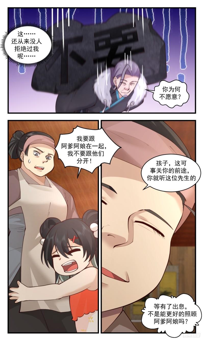 武炼巅峰第二季动画免费观看漫画,墨之战场篇-妖物？天才！8图