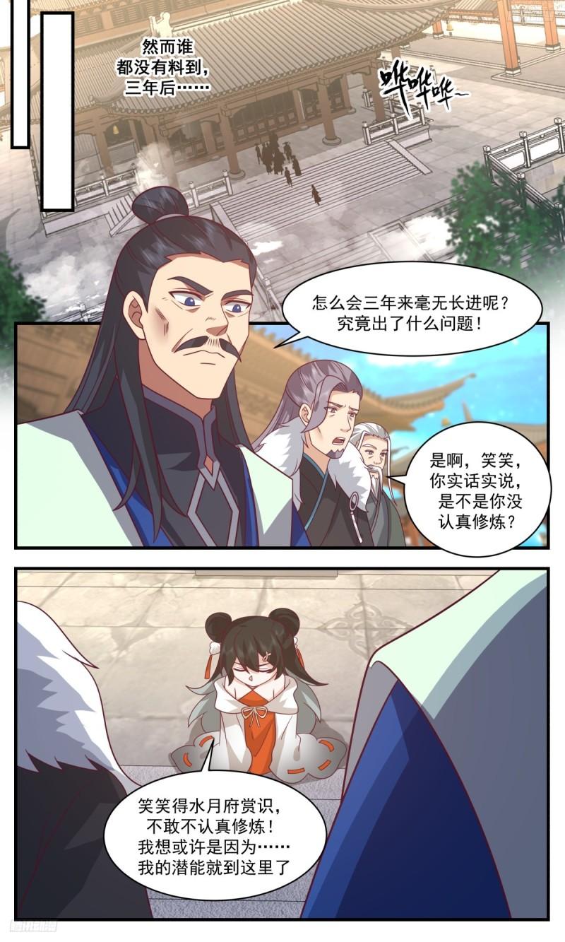 武炼巅峰漫画,墨之战场篇-反攻10图