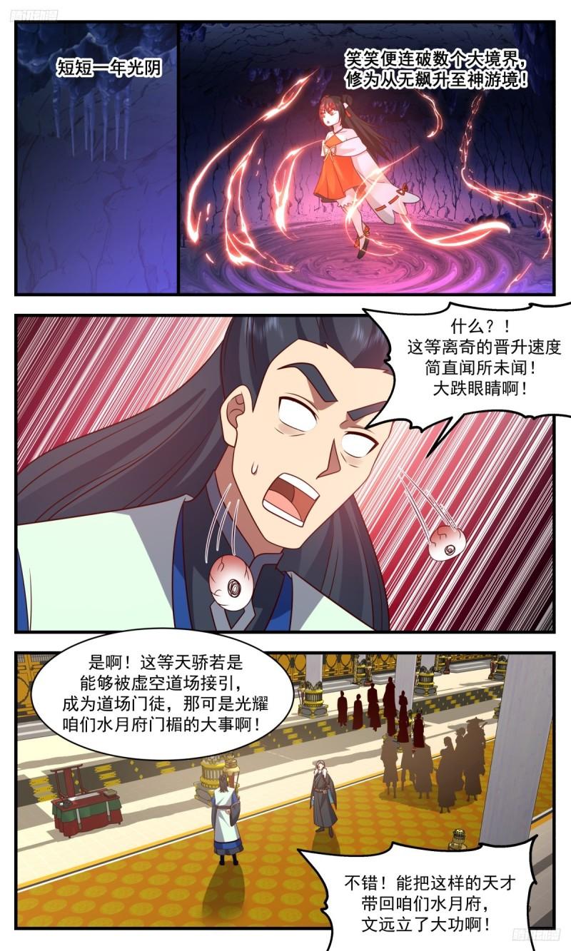 武炼巅峰漫画,墨之战场篇-反攻9图