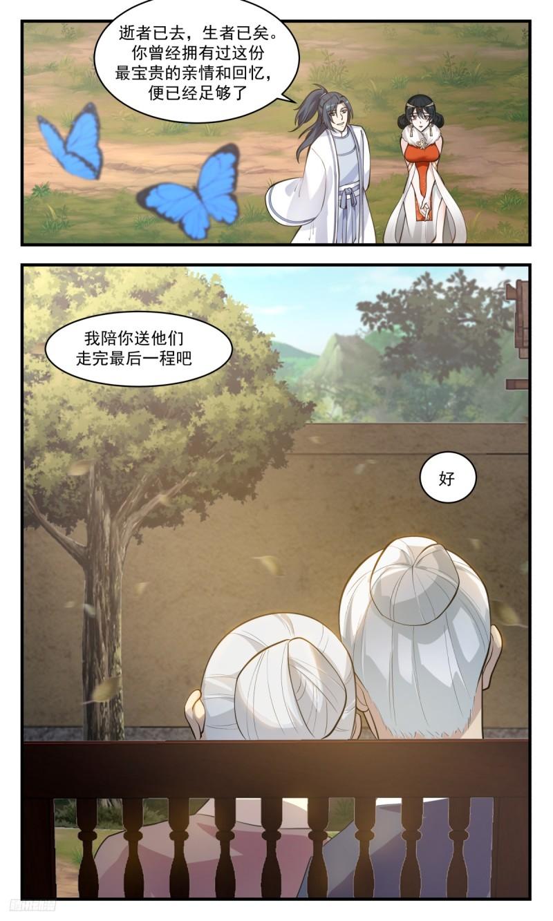 武炼巅峰漫画免费下拉式漫画,墨之战场篇-叫我笑笑5图