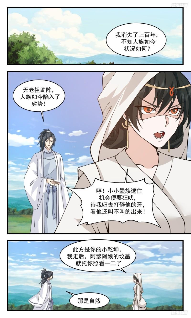 武炼巅峰漫画免费下拉式漫画,墨之战场篇-叫我笑笑10图