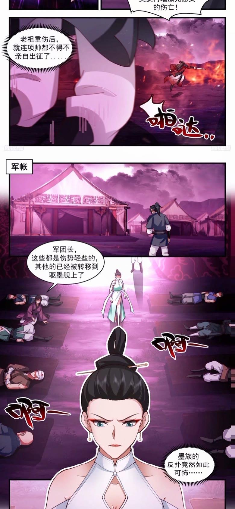 武炼巅峰动漫在线观看第二季漫画,墨之战场篇-回天乏术3图