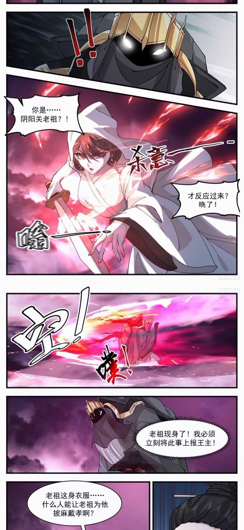 武炼巅峰最新章节无弹窗漫画,墨之战场篇-披麻戴孝2图