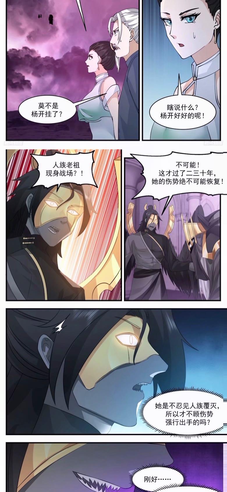 武炼巅峰最新章节无弹窗漫画,墨之战场篇-披麻戴孝3图