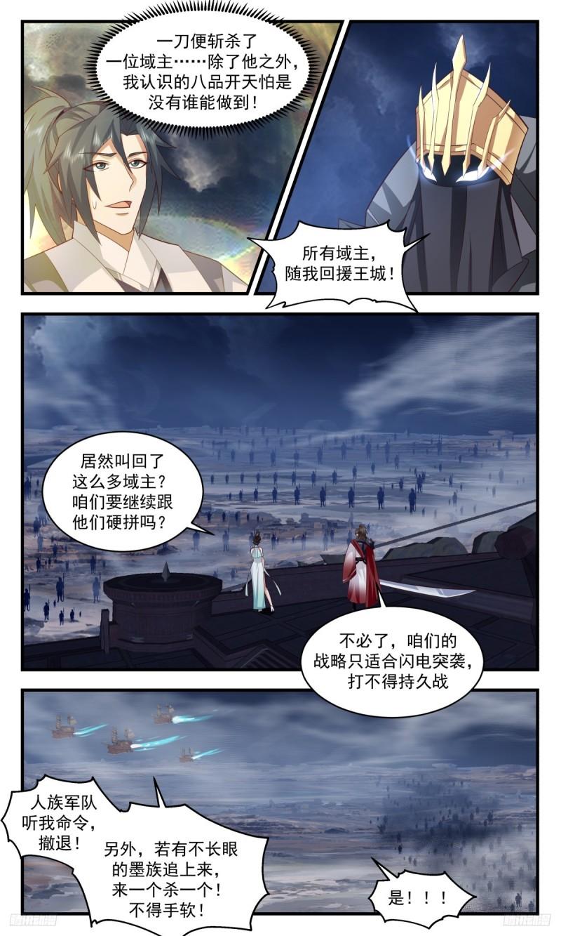 武炼巅峰漫画免费下拉式漫画,墨之战场篇-人族之怒11图