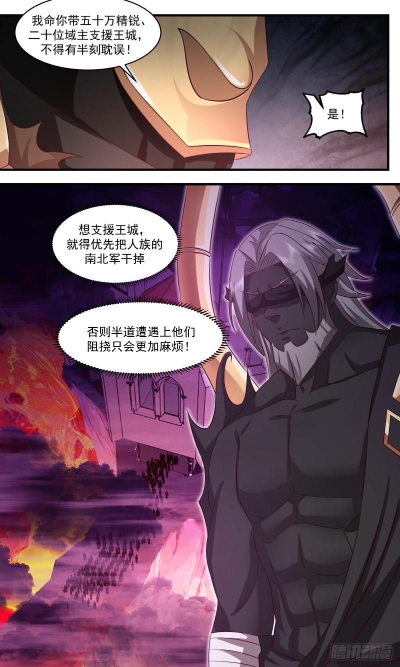 武炼巅峰最新章节无弹窗漫画,墨之战场篇-大战之前12图