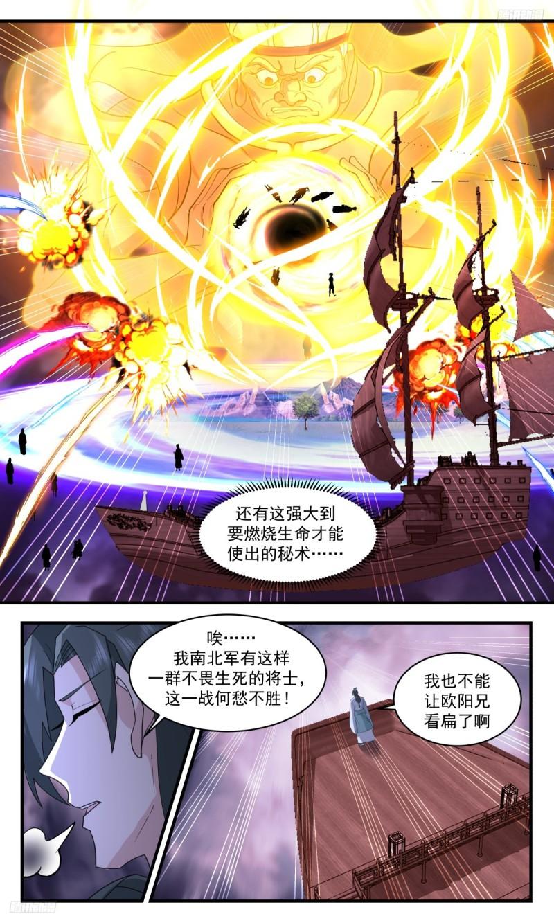 武炼巅峰最新漫画,墨之战场篇-玉石俱焚6图