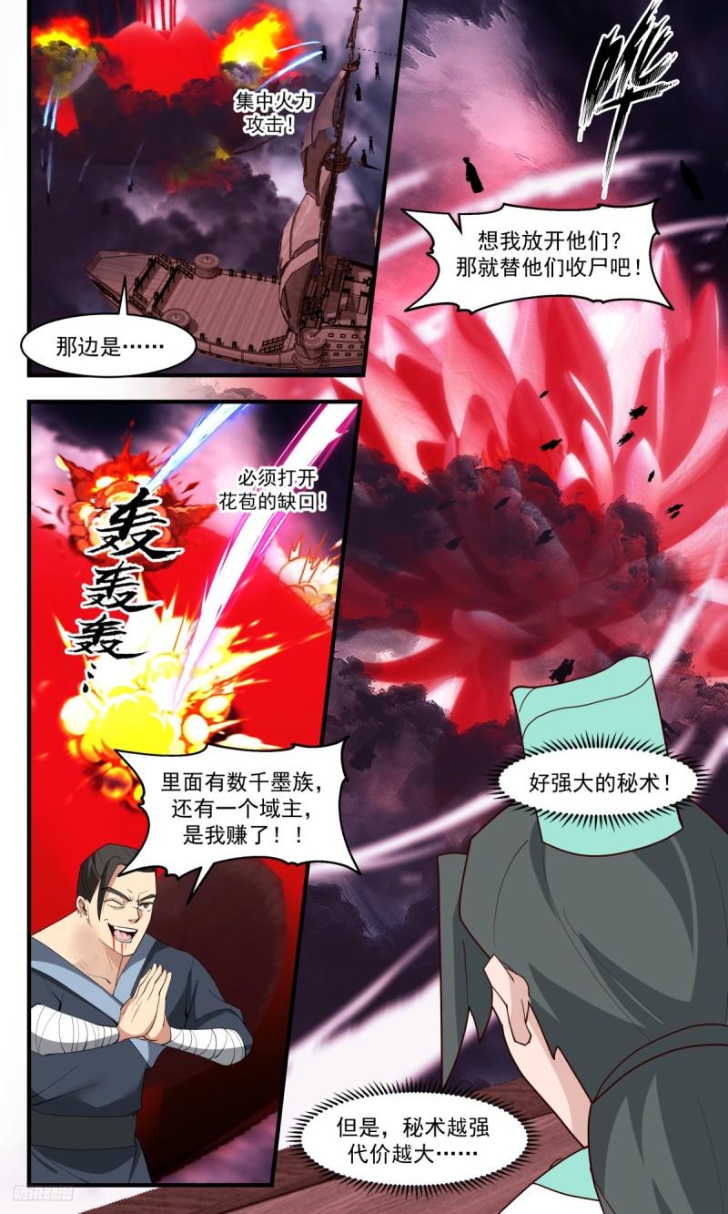 武炼巅峰最新漫画,墨之战场篇-玉石俱焚5图